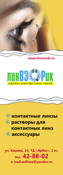Мягкие контактные линзы,  Астрахань