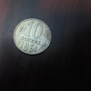 продам монету (10 копеек 1961 года) в хорошем состоянии