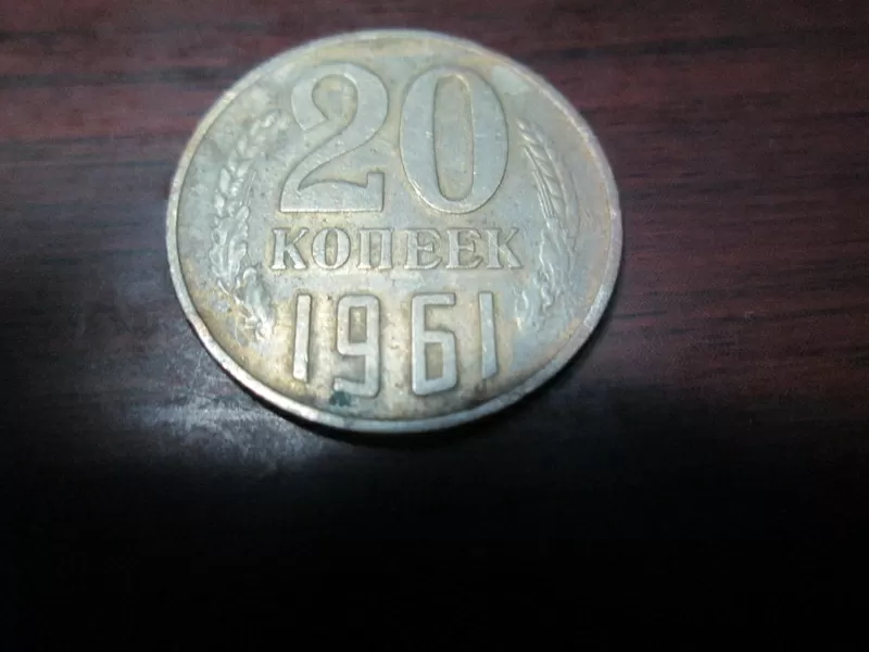 продам монету (20 копеек 1962 года)
