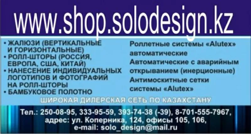 Интернет магазин №1 в Казахстане Ролл-штор, Жалюзи, Ролставни,  и м.д.