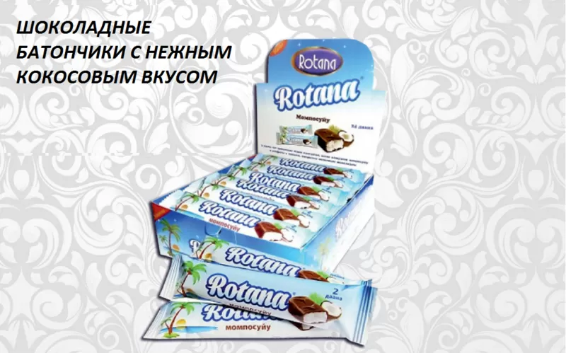 Предлагаем оптом шоколадные конфеты Rotana-соотношение цены и качества 2